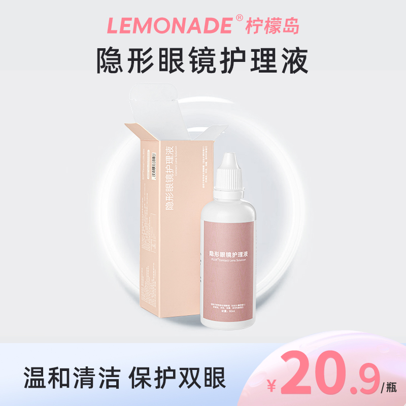 lemonade隐形眼镜护理液60ml