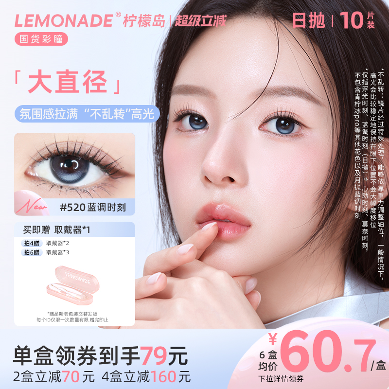 三明治工艺美瞳 一键开启“大眼特效”