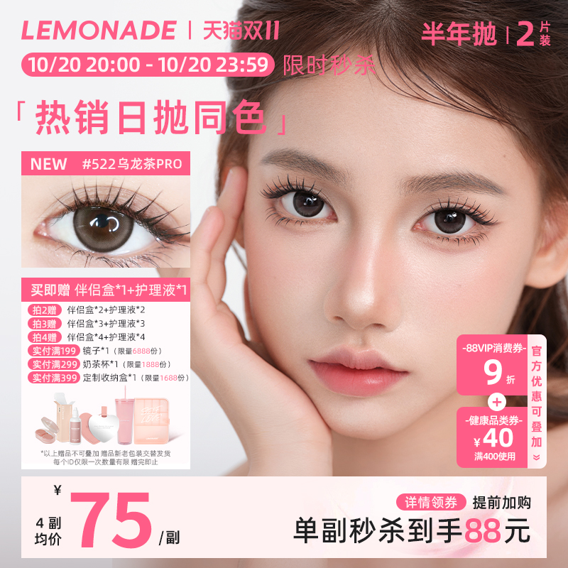 隐形眼镜半年抛2片装LEMONADE美瞳女彩色近视眼镜 轻混血款柠檬岛