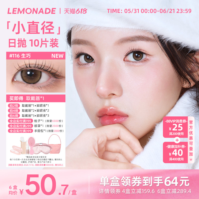 日抛美瞳10片装大小直径LEMONADE彩色隐形眼镜女官网旗舰店冰美式