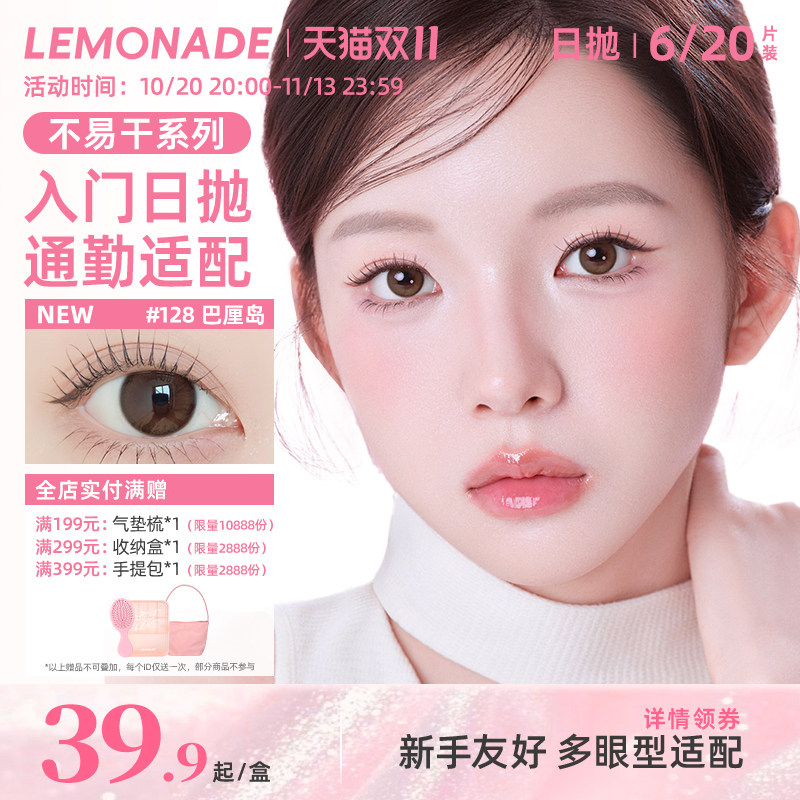 Lemonade柠檬岛不易干美瞳日抛大小直径隐形眼镜可可岛自然6/20片