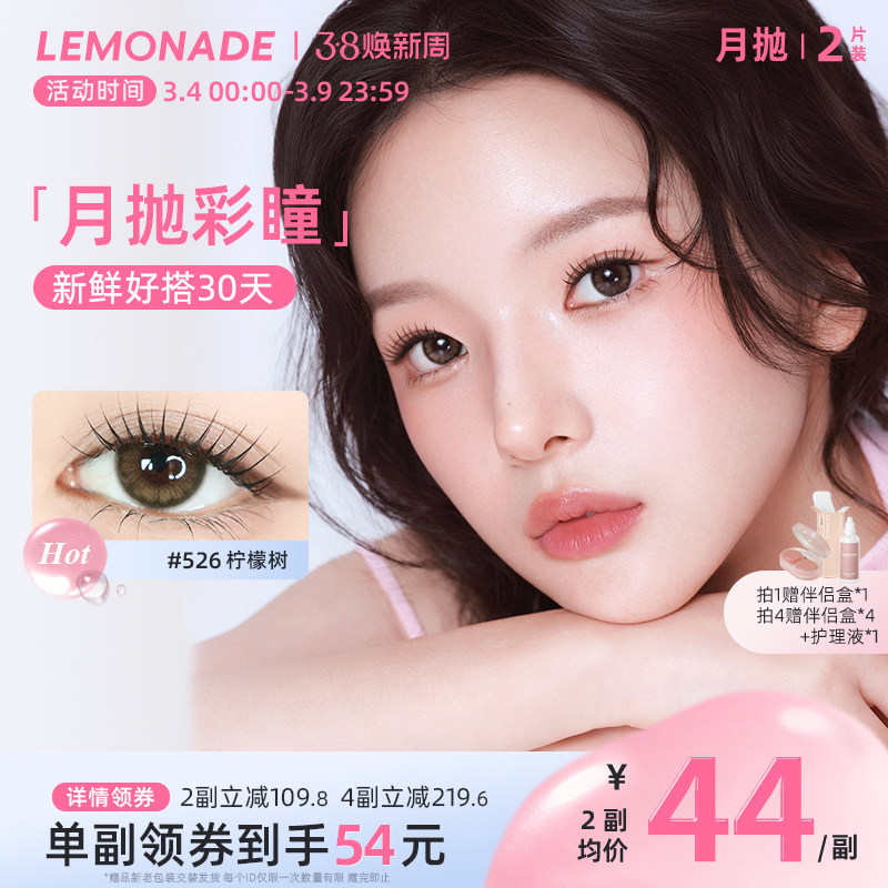 美瞳月抛女2片 LEMONADE彩色隐形近视眼镜大小直径旗舰店官网正品 - Lemonade柠檬岛旗舰店出品