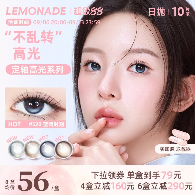 lemonade定轴高光日抛美瞳浮光时刻图片