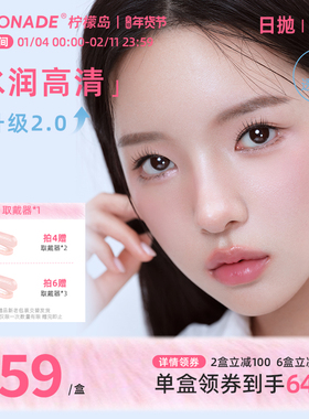 【新品上新】Lemonade隐形眼镜水凝胶日抛近视高清透明30片