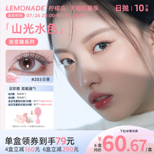 稀有日出日落渐变色美瞳