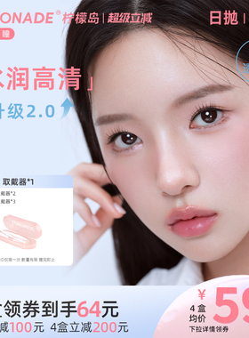 【新品上新】Lemonade隐形眼镜水凝胶日抛近视高清透明30片