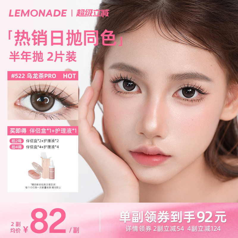 隐形眼镜半年抛2片装LEMONADE美瞳女彩色近视眼镜轻混血柠檬岛