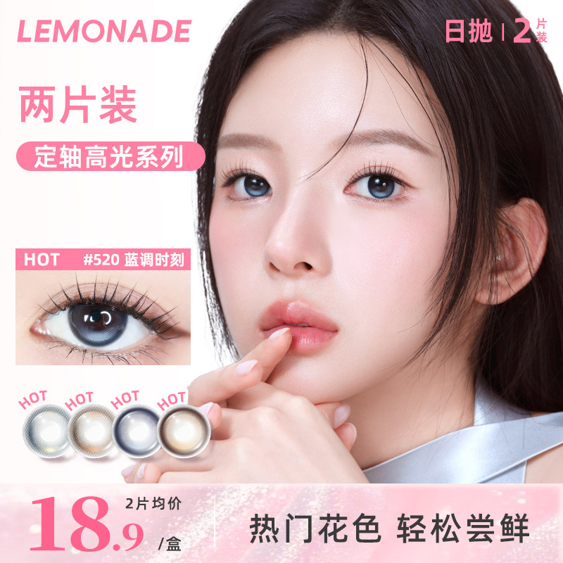 【天猫U先】定轴高光美瞳女日抛大小直径2片装彩色隐形眼镜婚礼