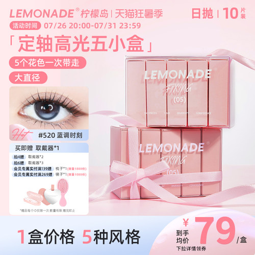 【定轴高光】五小盒美瞳女10片日抛LEMONADE彩色隐形眼镜旗舰店