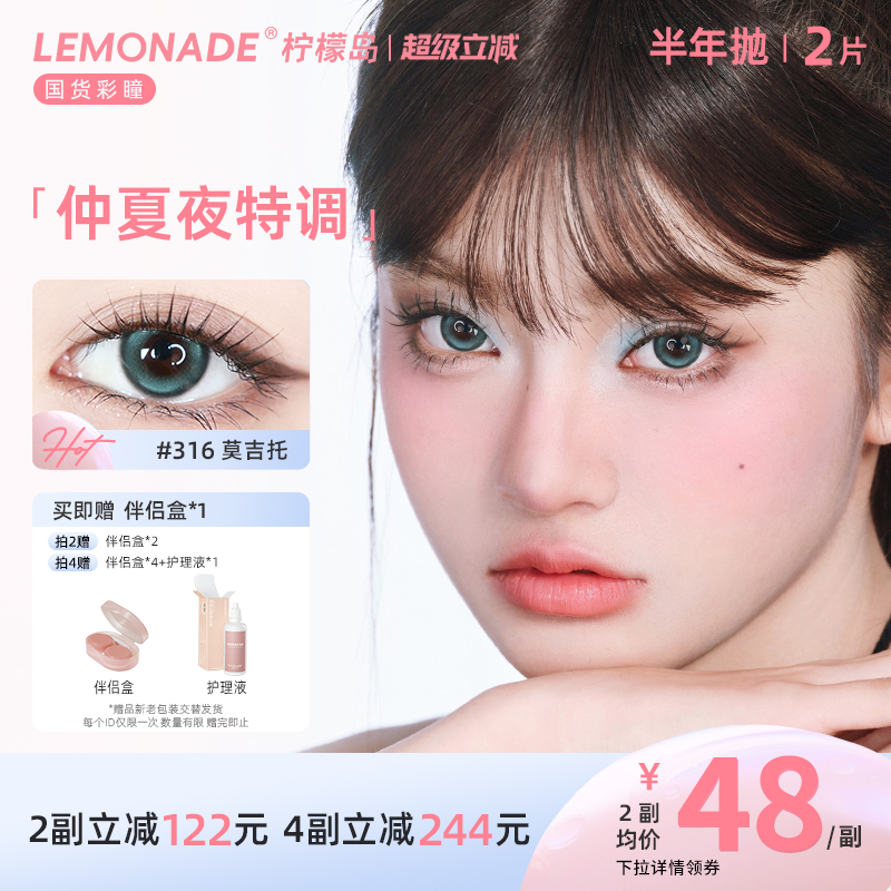 美瞳半年抛2片装LEMONADE女彩色隐形眼镜近视 大小直径官网旗舰店