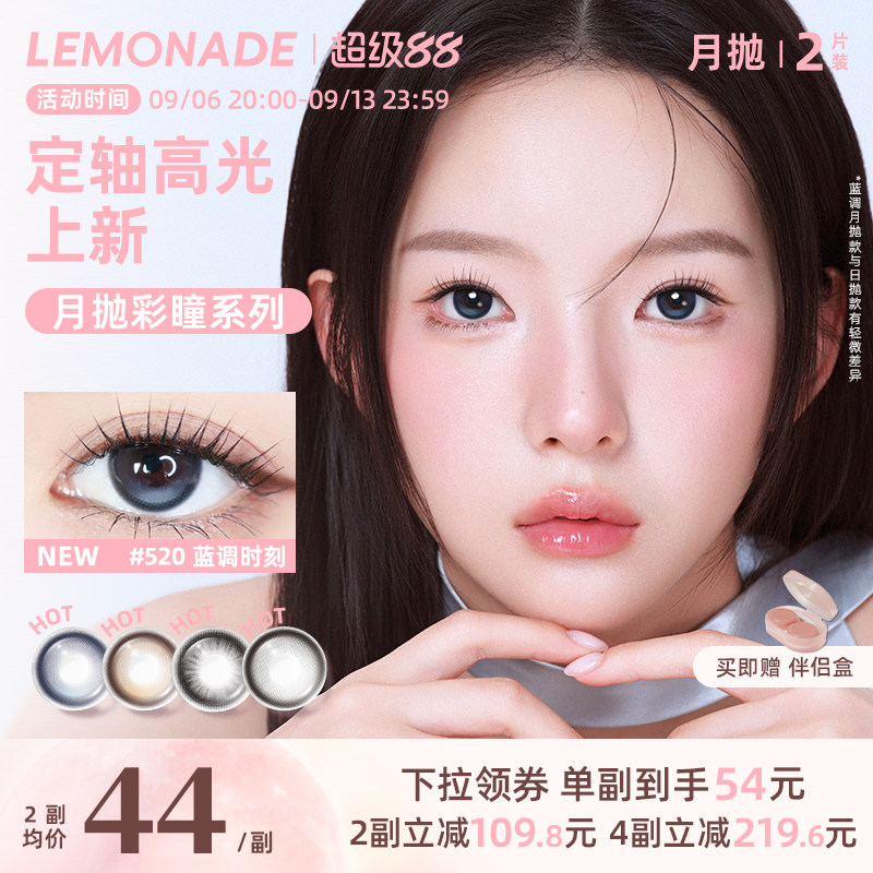 lemonade定轴高光美瞳月抛彩色隐形眼镜图片