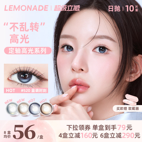 lemonade定轴高光日抛美瞳浮光时刻