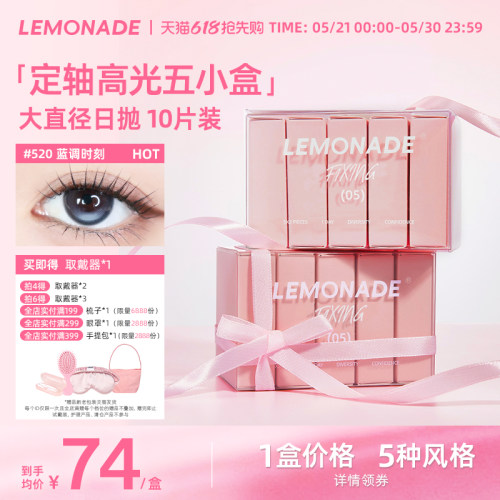 【定轴高光】五小盒美瞳女10片日抛LEMONADE彩色隐形眼镜旗舰店
