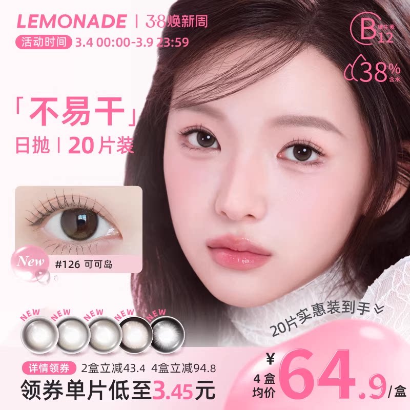 Lemonade柠檬岛不易干美瞳日抛隐形眼镜20片装官方 正品旗舰店