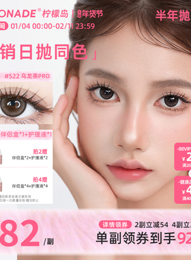 隐形眼镜半年抛2片装LEMONADE美瞳女彩色近视眼镜 轻混血款柠檬岛