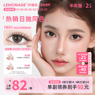 隐形眼镜半年抛2片装LEMONADE美瞳女彩色近视眼镜 轻混血款柠檬岛
