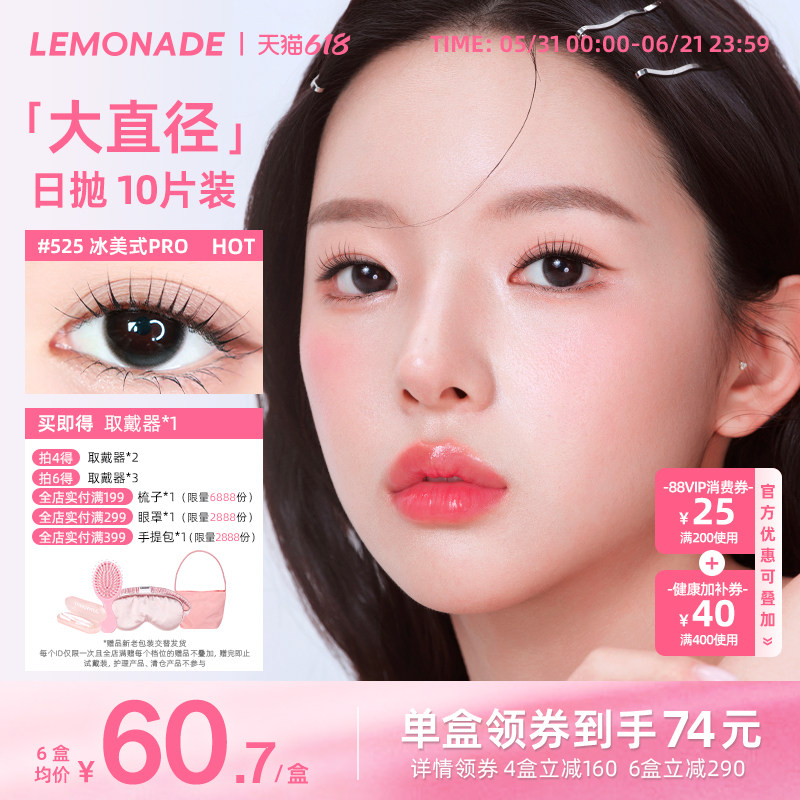 lemonade柠檬岛美瞳日抛大直径14.5彩色隐形眼镜三明治黑莓pro