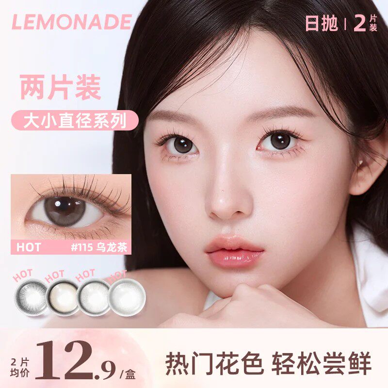 【试色专属】大小直径隐形眼镜日抛2片彩色隐形眼镜自然舒适美瞳