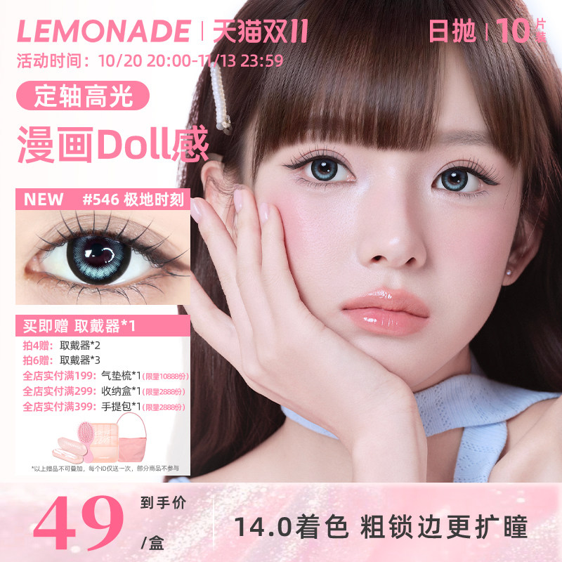 lemonade柠檬岛美瞳日抛10片装定轴高光彩色隐形眼镜正品极昼时刻