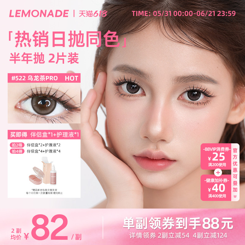 隐形眼镜半年抛2片装LEMONADE美瞳女彩色近视眼镜轻混血柠檬岛