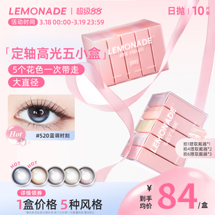 【定轴高光】五小盒美瞳女10片日抛LEMONADE彩色隐形眼镜旗舰店