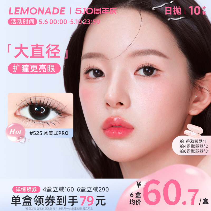 lemonade柠檬岛美瞳日抛型大直径14.5 隐形眼镜10片三明治黑莓pro