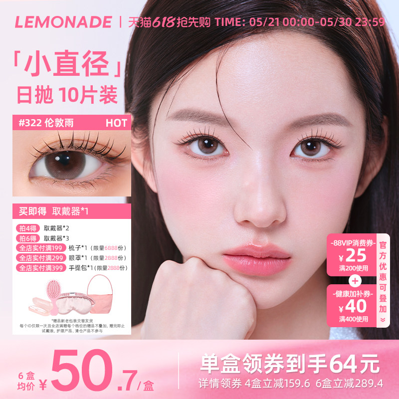 日抛美瞳10片装大小直径 LEMONADE彩色隐形眼镜女 官网旗舰店正品
