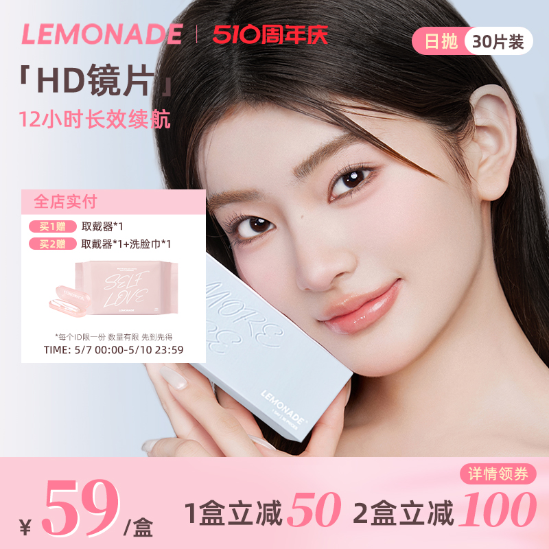 【重磅回馈】Lemonade隐形眼镜水凝胶日抛近视透明30片非美瞳