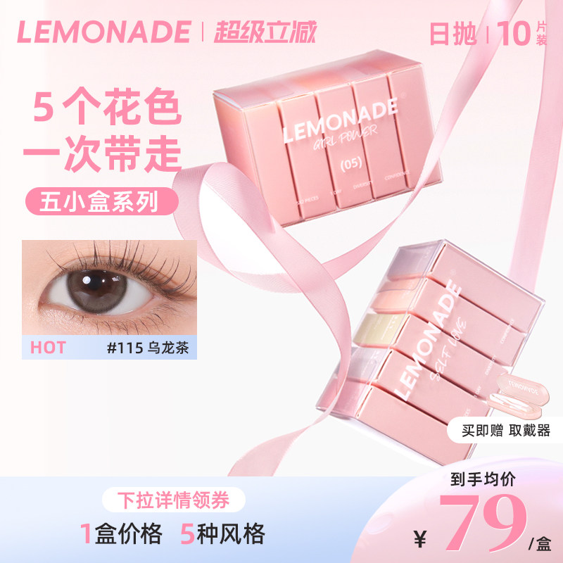 LEMONADE日抛混血美瞳10片正品图片