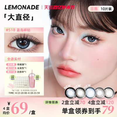 美瞳日抛10片装大直径LEMONADE彩色隐形近视眼镜女正品官网旗舰店