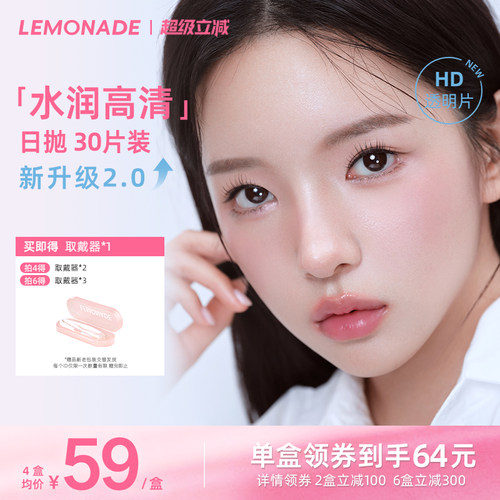 Lemonade隐形眼镜水凝胶日抛近视高清透明30片