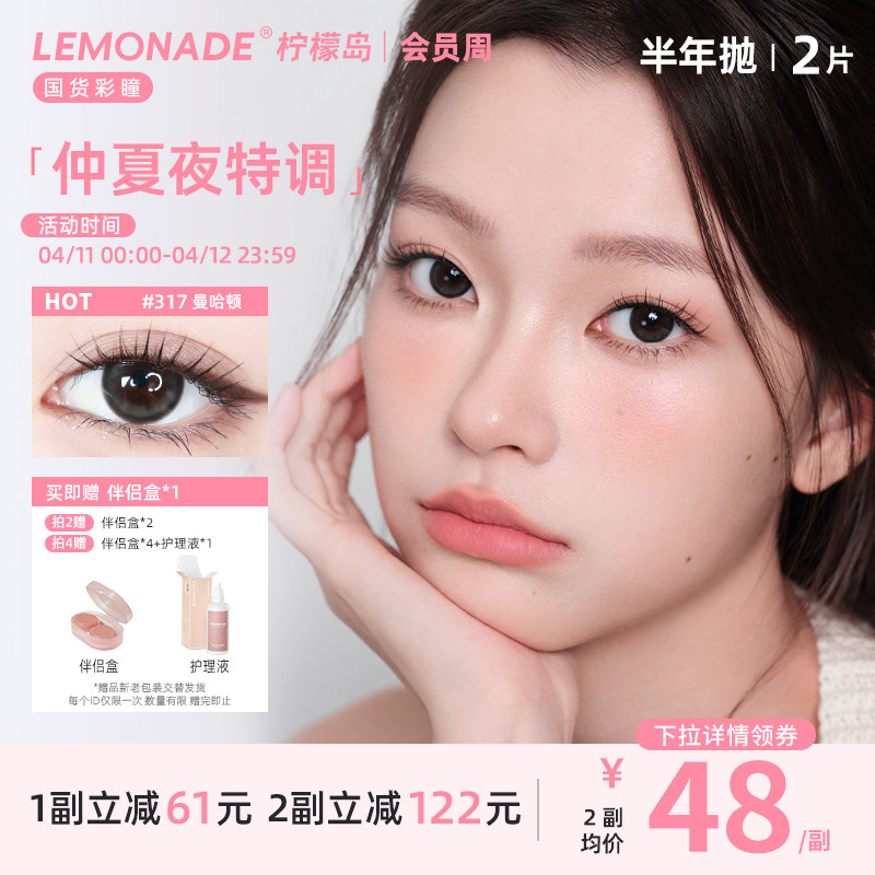 美瞳半年抛2片装LEMONADE女彩色隐形眼镜近视 大小直径官网旗舰店
