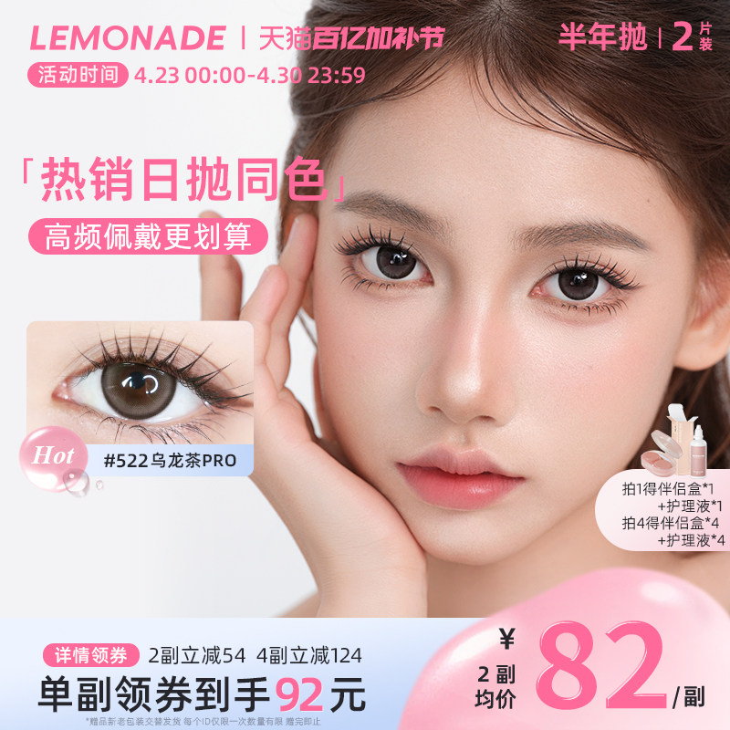 隐形眼镜半年抛2片装LEMONADE美瞳女彩色近视眼镜 轻混血款柠檬岛