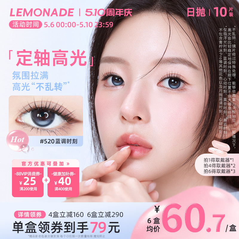 美瞳日抛10片装柠檬岛LEMONADE定轴高光近视眼镜女正品旗舰店官网