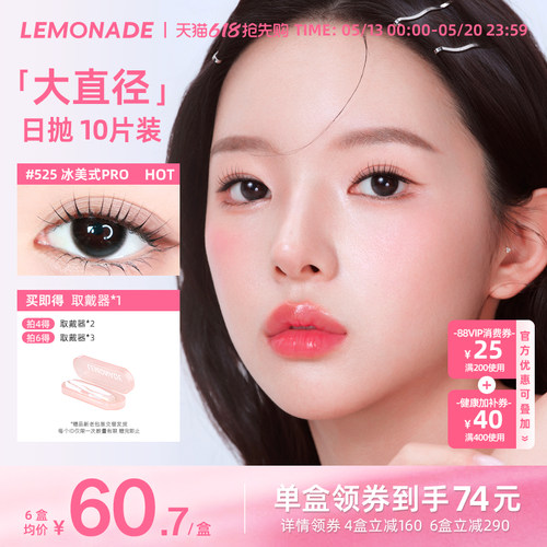 柠檬岛美瞳日抛大直径10片装冰美式pro