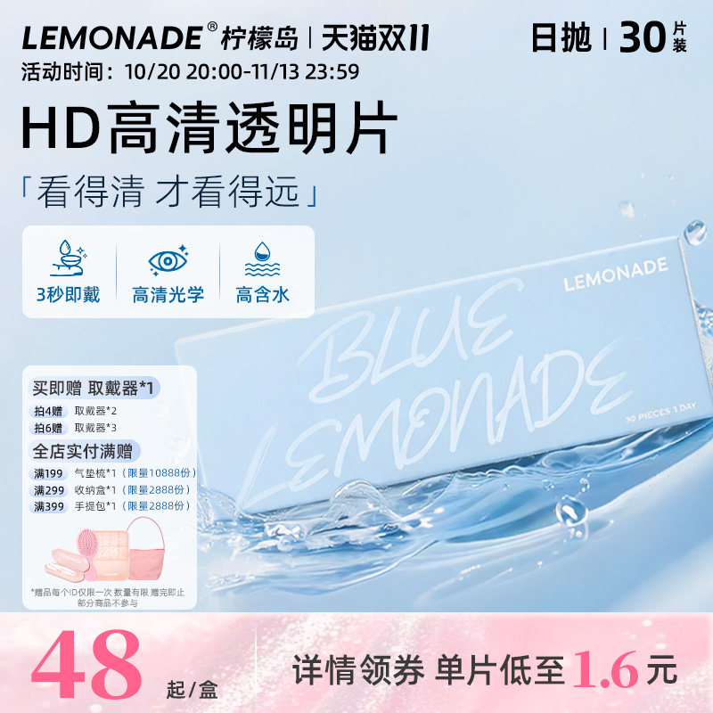 Lemonade隐形眼镜水凝胶日抛近视高清透明30片学生党新手友好