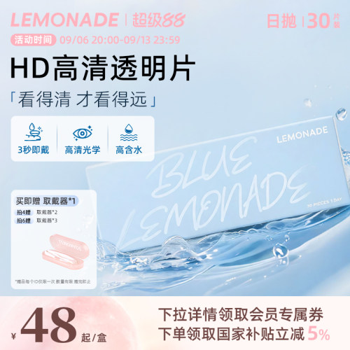 Lemonade柠檬岛近视隐形眼镜透明片