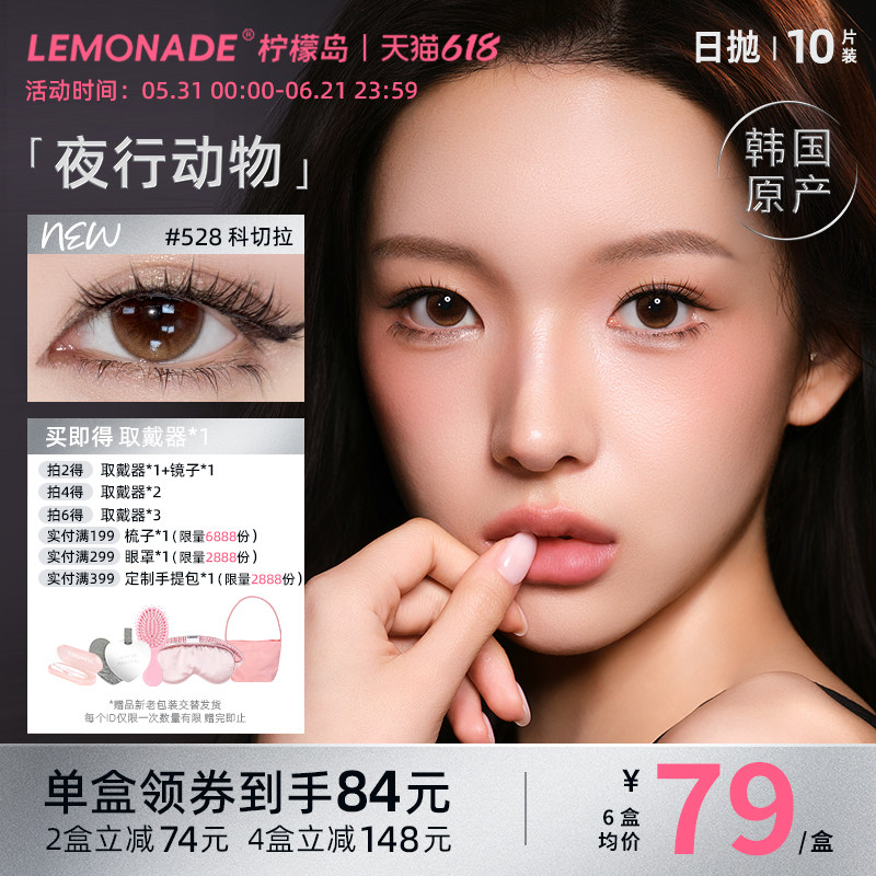 Lemonade美瞳日抛夜行动物大小直径混血款彩色隐形眼镜10片柠檬岛
