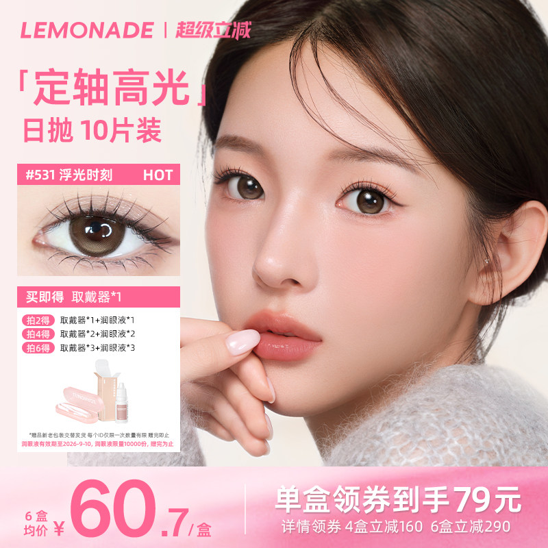 美瞳日抛10片装柠檬岛LEMONADE定轴高光近视眼镜女正品蓝调时刻