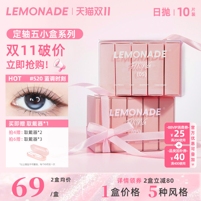 【定轴高光】五小盒美瞳女10片日抛LEMONADE彩色近视隐形眼镜试戴