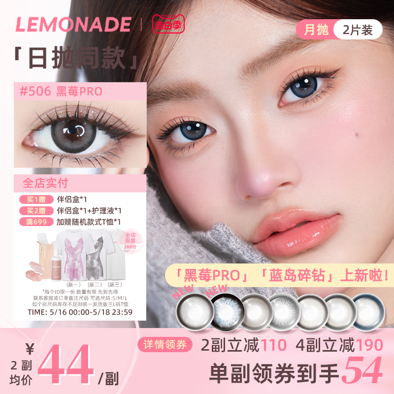 美瞳月抛女2片 LEMONADE彩色隐形近视眼镜大小直径旗舰店官网正品 隐形眼镜/护理液 彩色隐形眼镜 原图主图