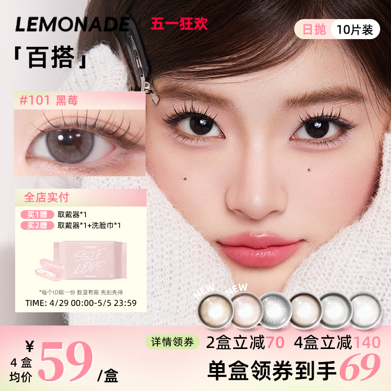 日抛美瞳10片装大小直径 LEMONADE彩色隐形眼镜女 官网旗舰店正品 隐形眼镜/护理液 彩色隐形眼镜 原图主图