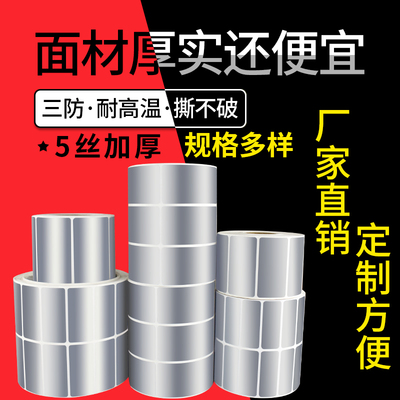 防撕碳带手写耐高温哑银不干胶