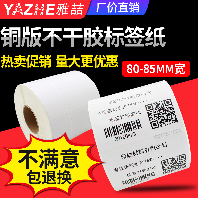 标签定做彩色铜版纸不干胶