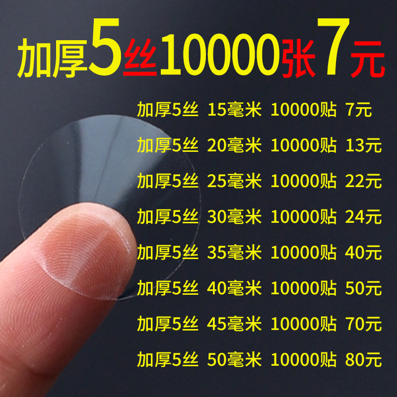 封口贴PVC透明圆形不干胶圆点贴