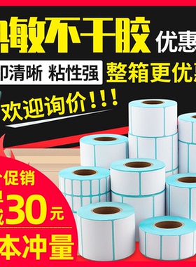厂家批发热敏打印纸不干胶标签纸40x30 20 50 60 70 80 90 100x100x150称纸超市奶茶价格电子秤条码防水贴纸