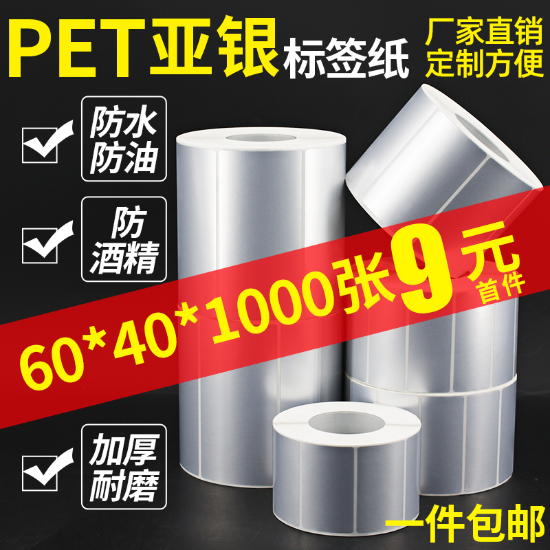 哑银耐高温固定资产印刷标签纸