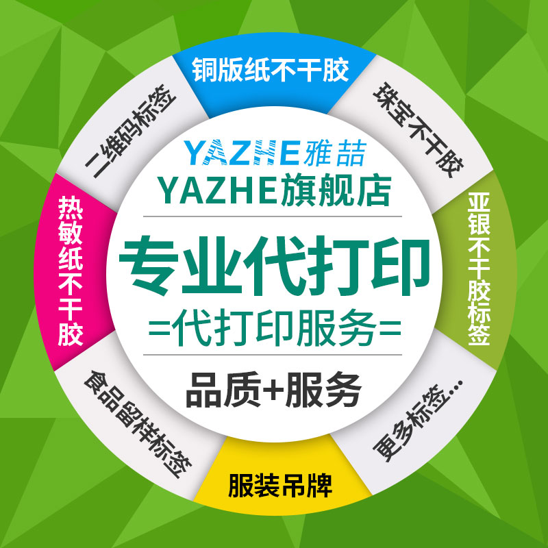 定制定做打印刷防水透明铜版纸