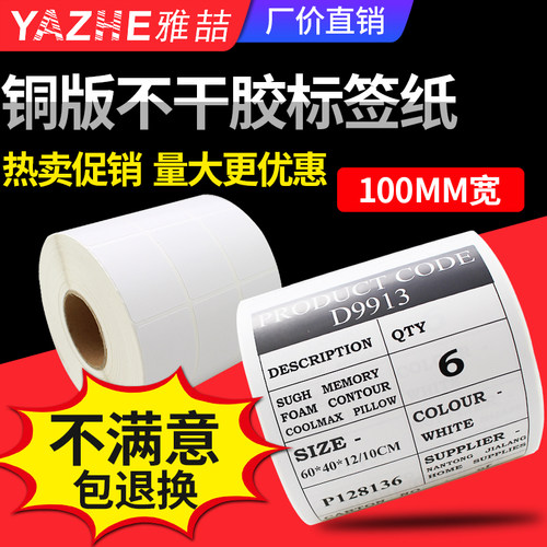 标签定做彩色铜版纸不干胶