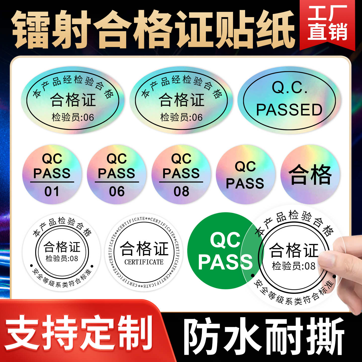 镭射合格证标签贴纸椭圆形可定做